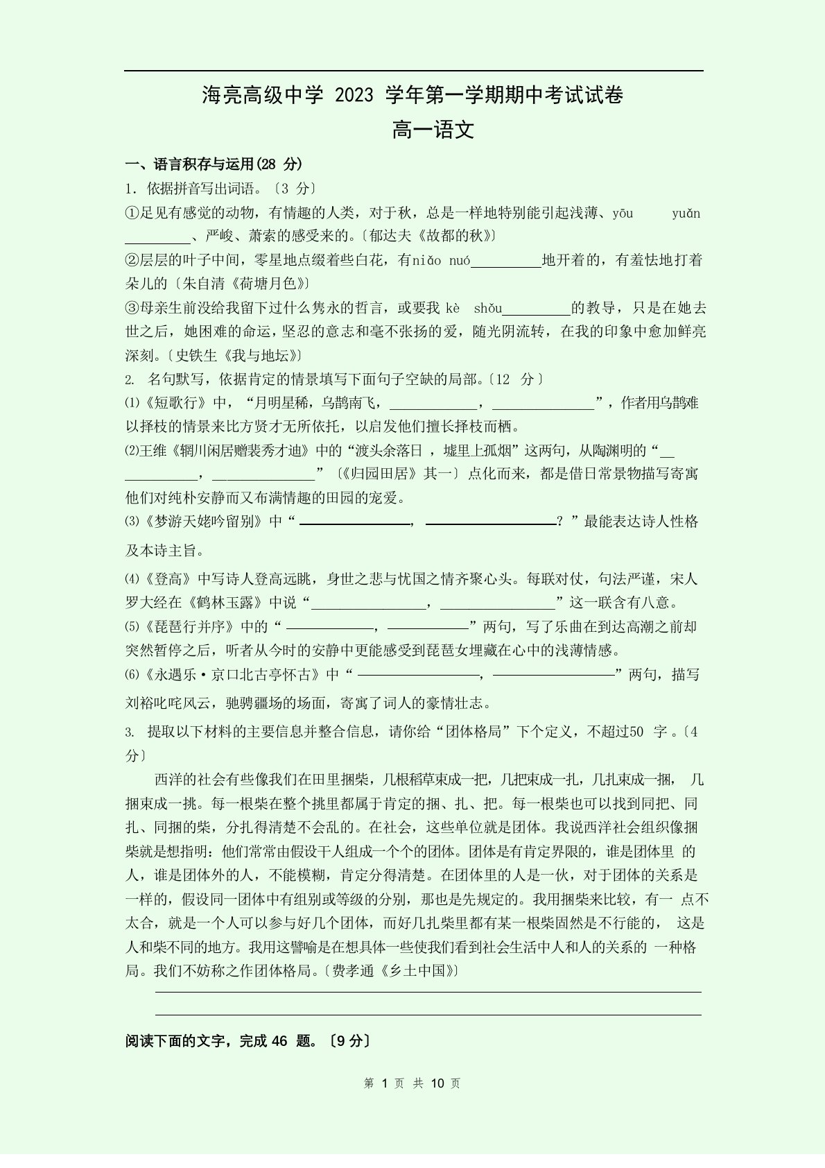 浙江省诸暨市海亮高级中学2023年学年高一上学期期中考试语文【试卷+答案】