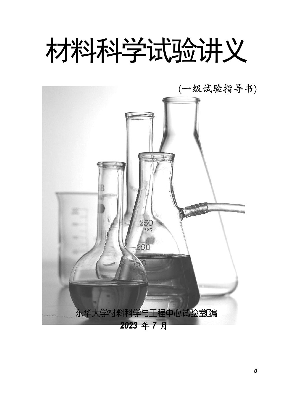 新材料的介电常数测试