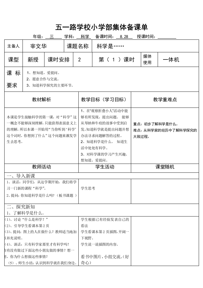 备课单(科学是……1)