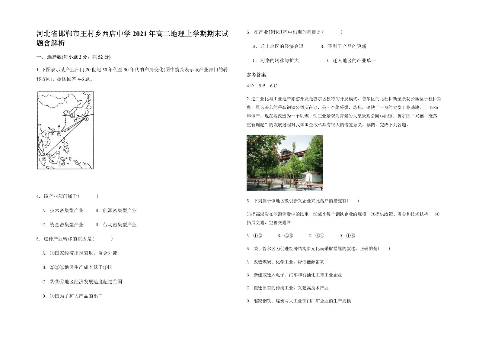 河北省邯郸市王村乡西店中学2021年高二地理上学期期末试题含解析