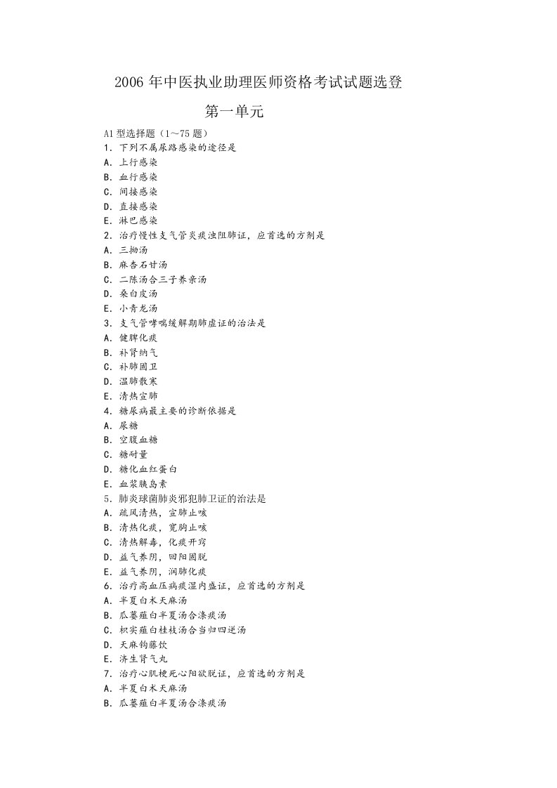 中医助理医师资格考试历年真题解析-阳光医考中国阳光医学网