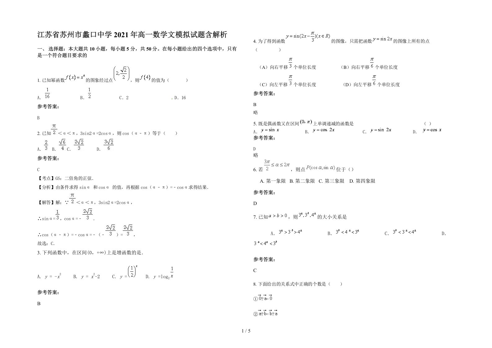 江苏省苏州市蠡口中学2021年高一数学文模拟试题含解析