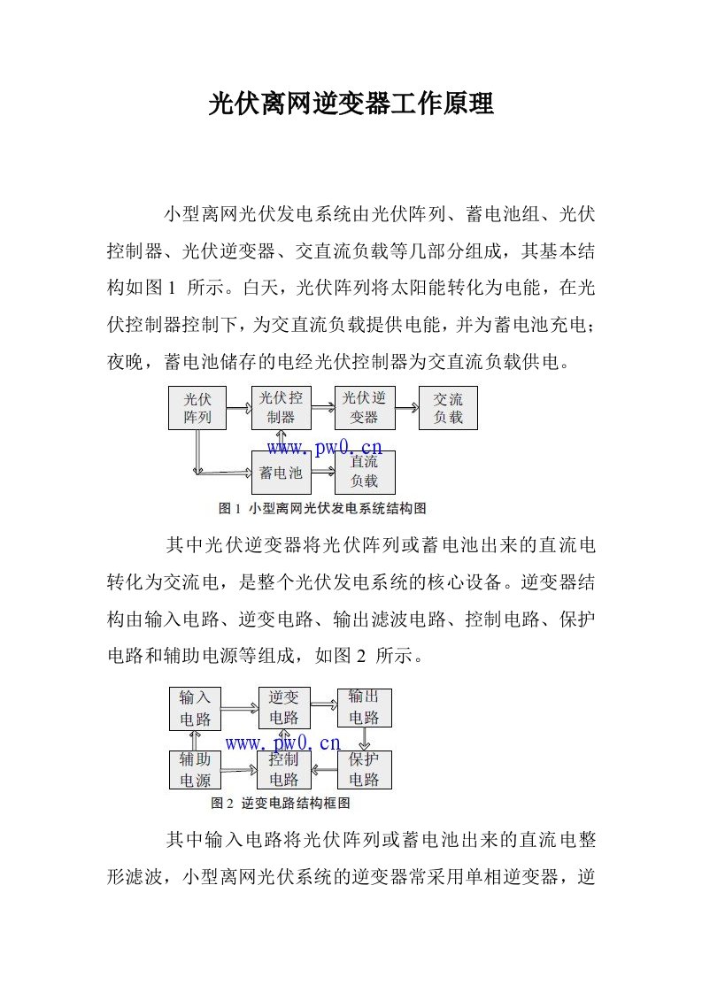 光伏离网逆变器工作原理