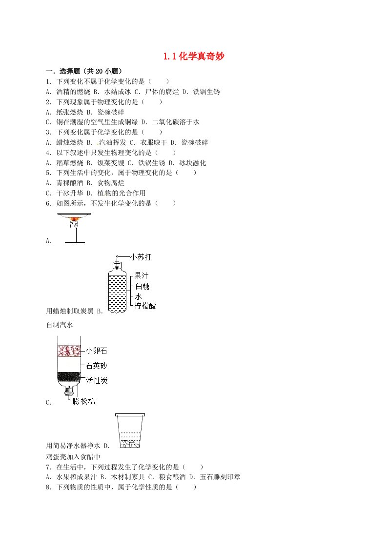 九年级化学全册