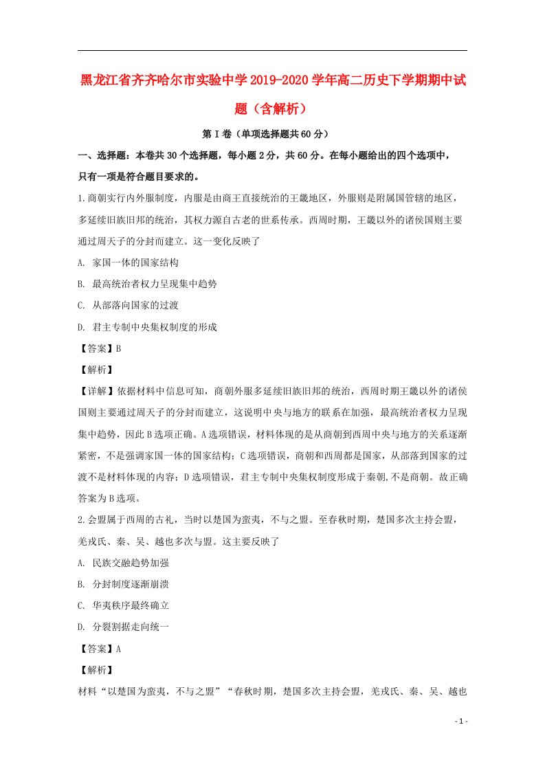 黑龙江省齐齐哈尔市实验中学2019