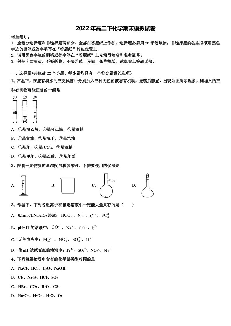 2022年云南省昭通市永善县第一中学化学高二下期末学业质量监测试题含解析