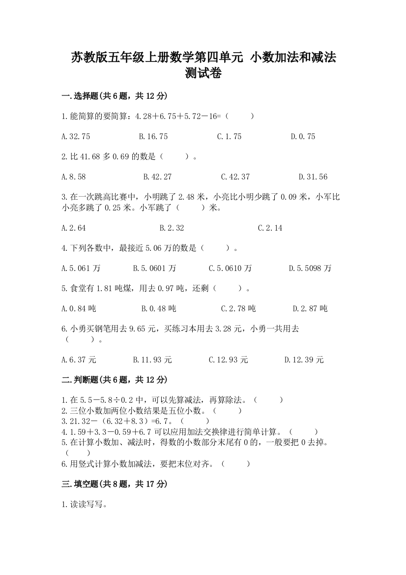 苏教版五年级上册数学第四单元