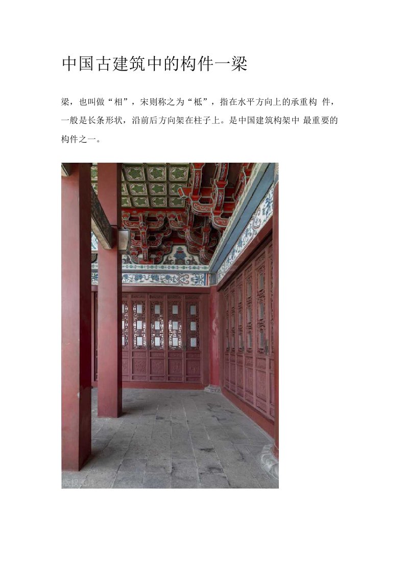 中国古建筑中的构件—梁