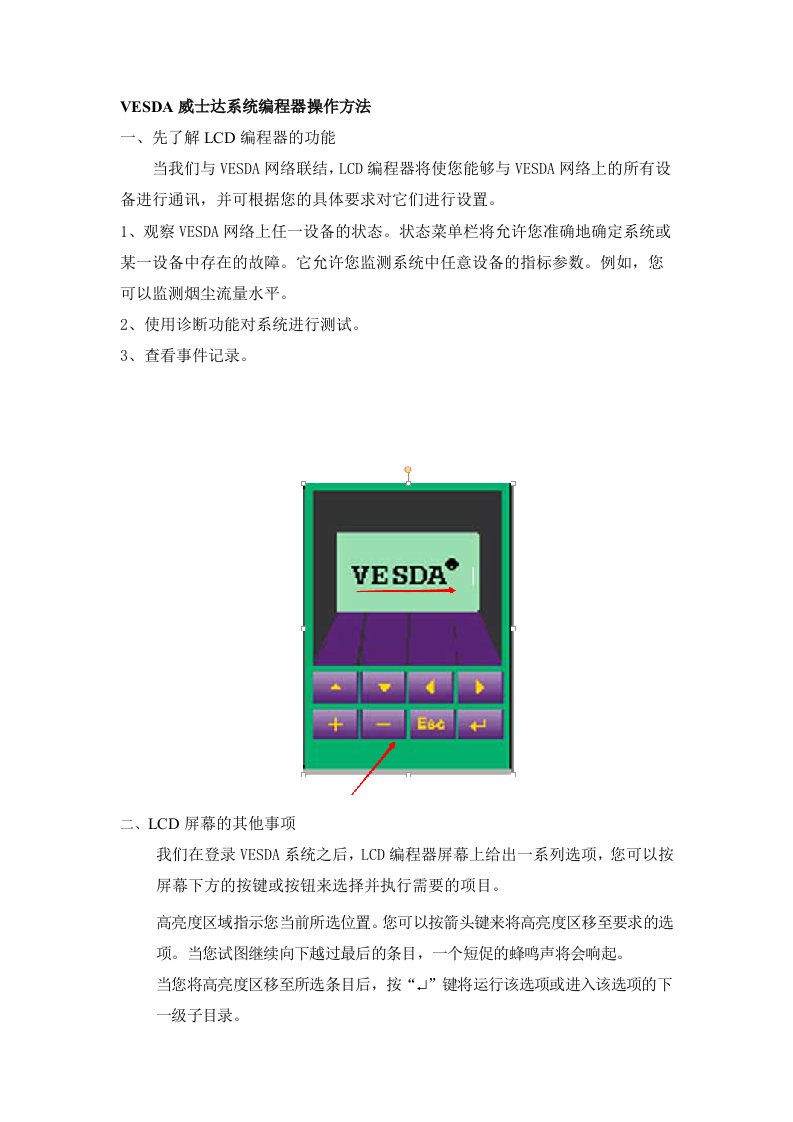 VESDA威士达系统编程器操作方法