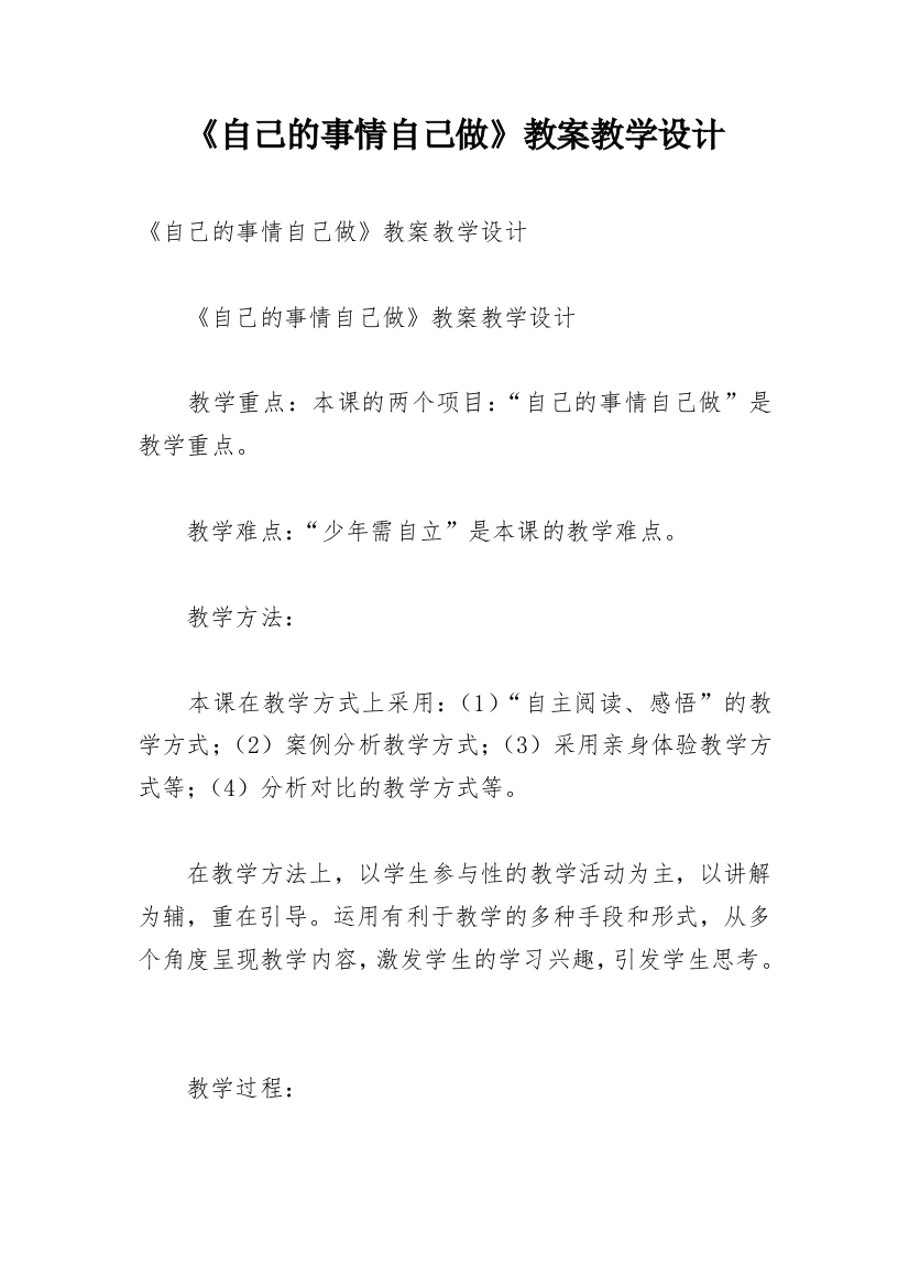 《自己的事情自己做》教案教学设计