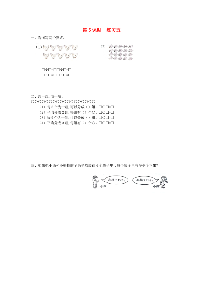 2021秋二年级数学上册