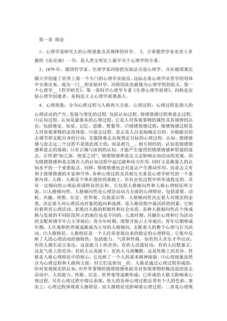 辽宁教师资格证教育学心理学考试必备