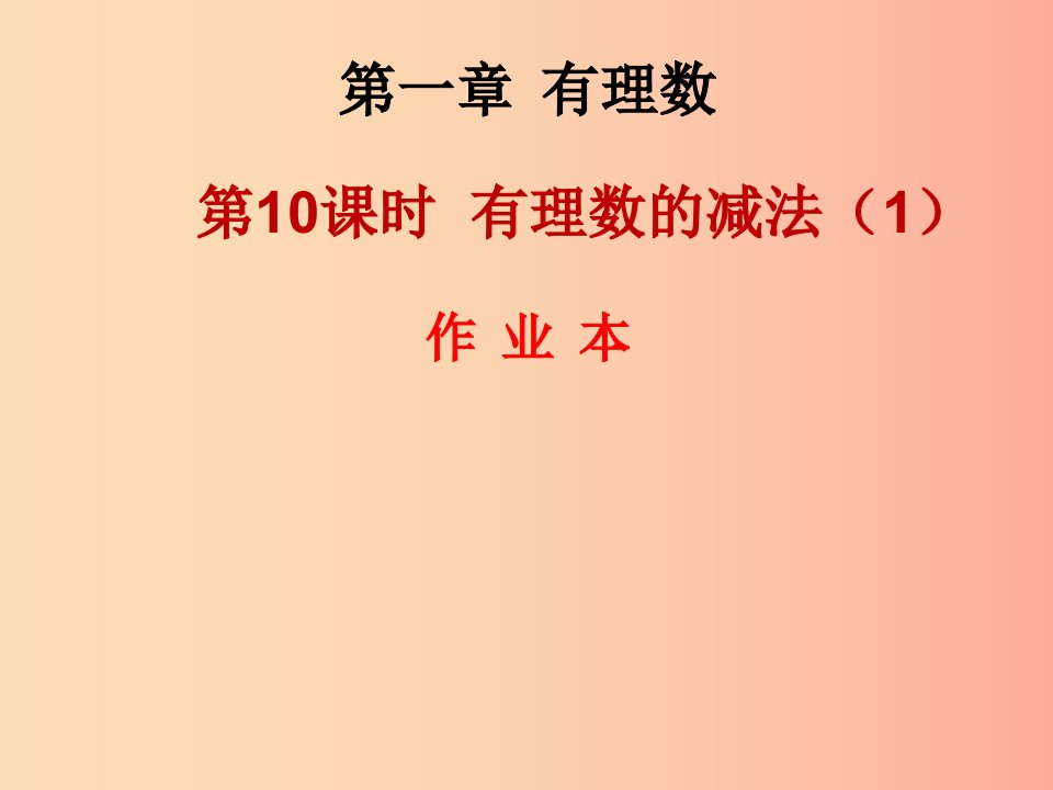 2019年秋七年级数学上册