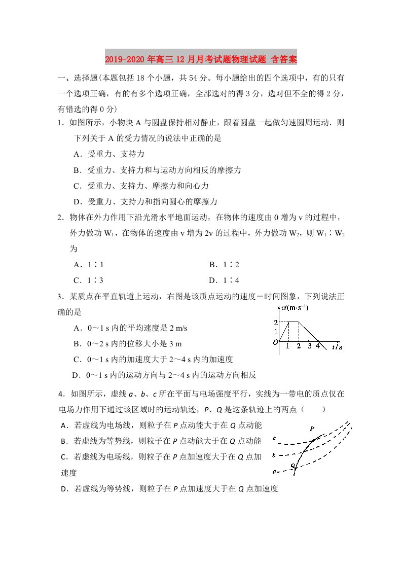 2019-2020年高三12月月考试题物理试题