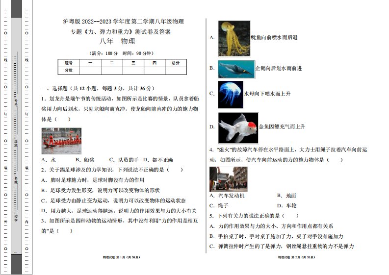 沪粤版2024--2023学年度第二学期八年级物理下册专题《力、弹力和重力精品