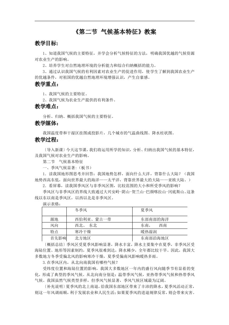 2017秋商务星球版地理八上第2章第二节《气候基本特征》1