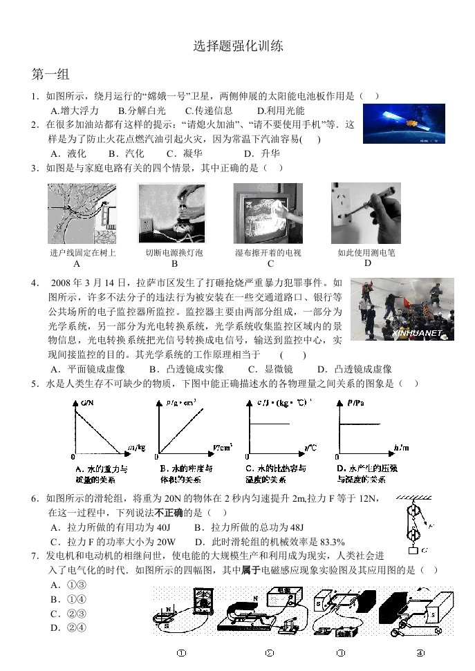 初中物理中考选择题强化训练