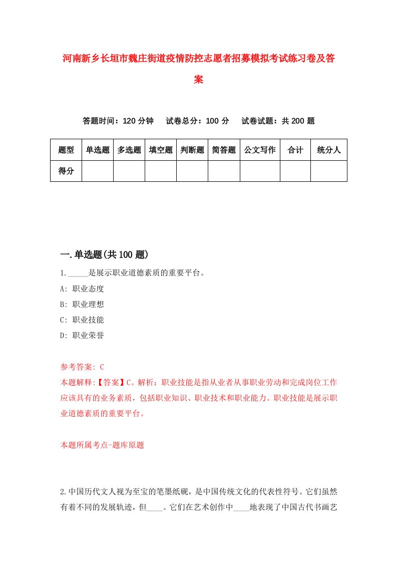 河南新乡长垣市魏庄街道疫情防控志愿者招募模拟考试练习卷及答案第4次