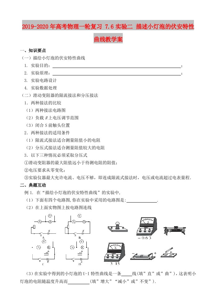 2019-2020年高考物理一轮复习