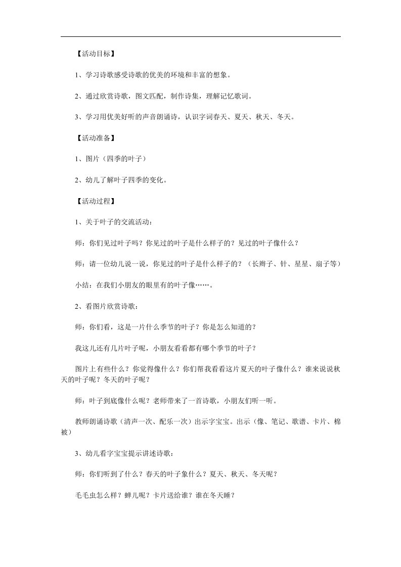 中班语言《树叶》PPT课件教案参考教案