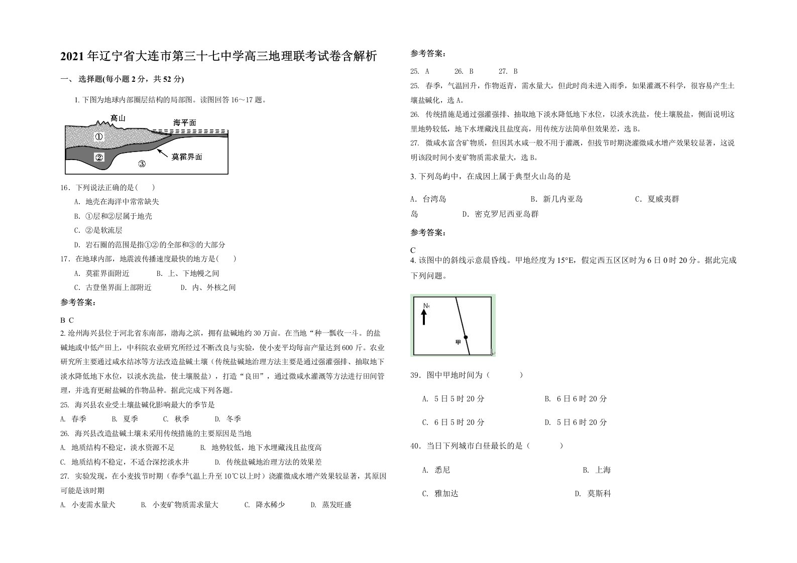 2021年辽宁省大连市第三十七中学高三地理联考试卷含解析