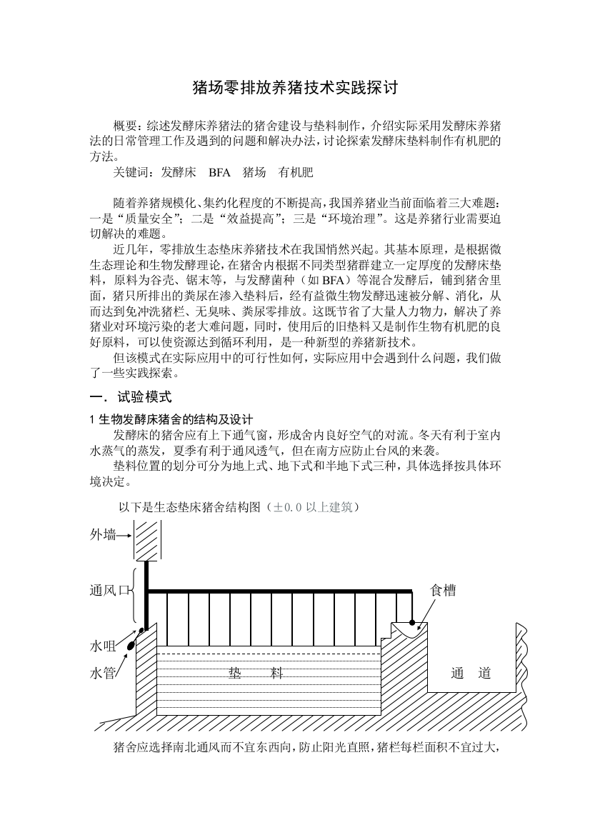 养猪场零排放养猪技术探讨