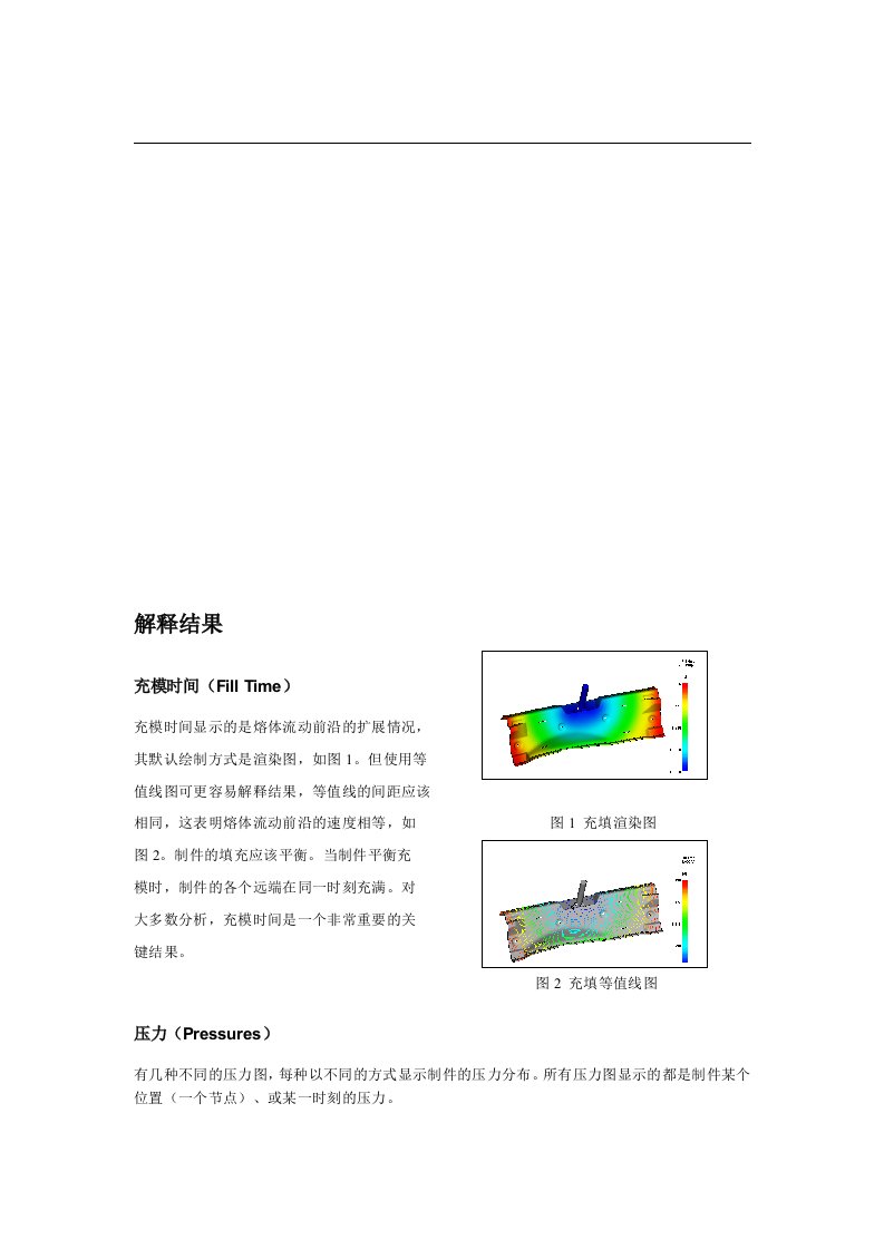 Moldflow对注塑缺陷的结果解释及理解