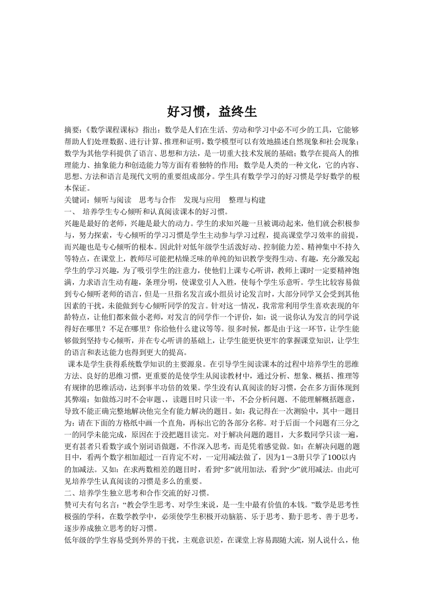 好习惯MicrosoftWord文档