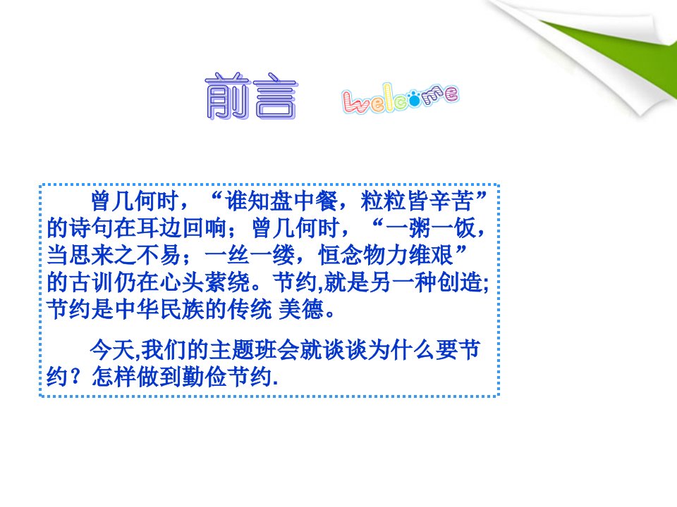 曾几何时谁知盘中餐粒粒皆辛苦的诗句在耳边回响