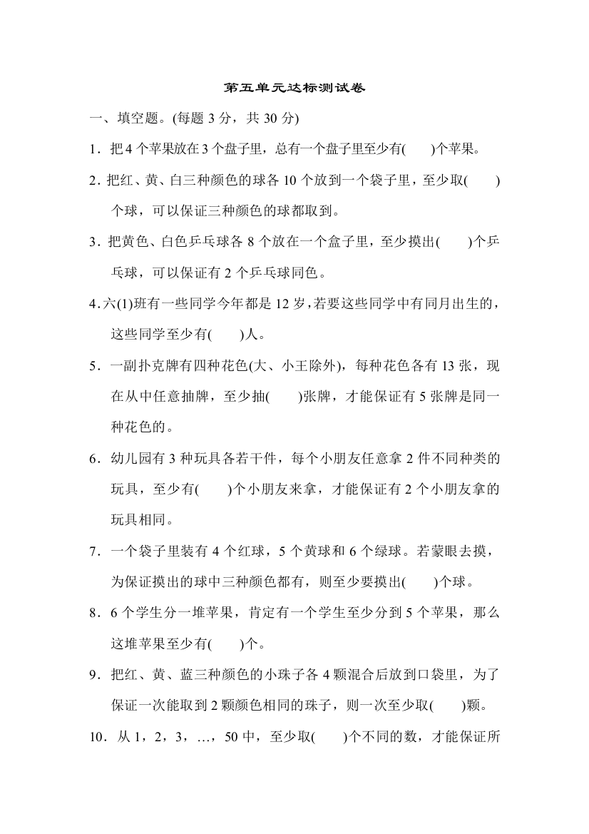 人教版六下数学第五单元达标测试卷公开课课件教案公开课课件教案公开课课件教案