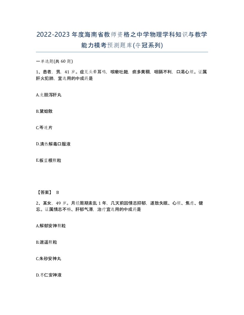 2022-2023年度海南省教师资格之中学物理学科知识与教学能力模考预测题库夺冠系列