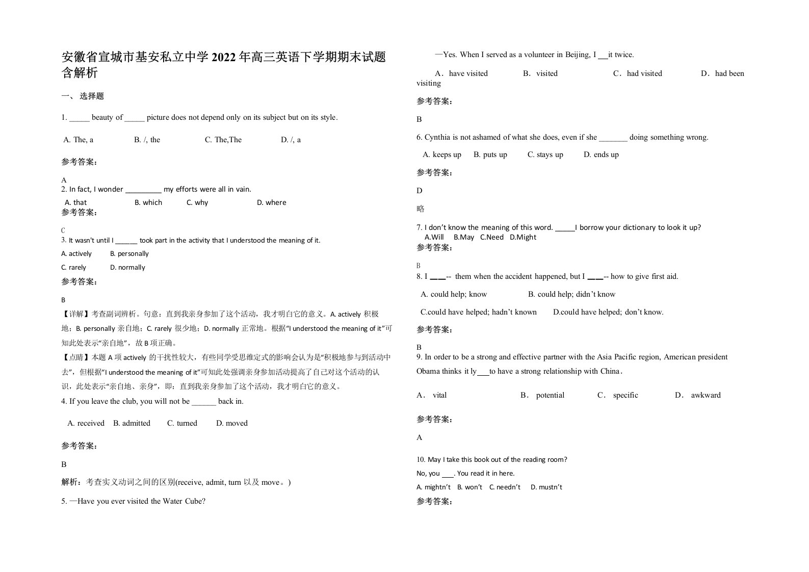 安徽省宣城市基安私立中学2022年高三英语下学期期末试题含解析