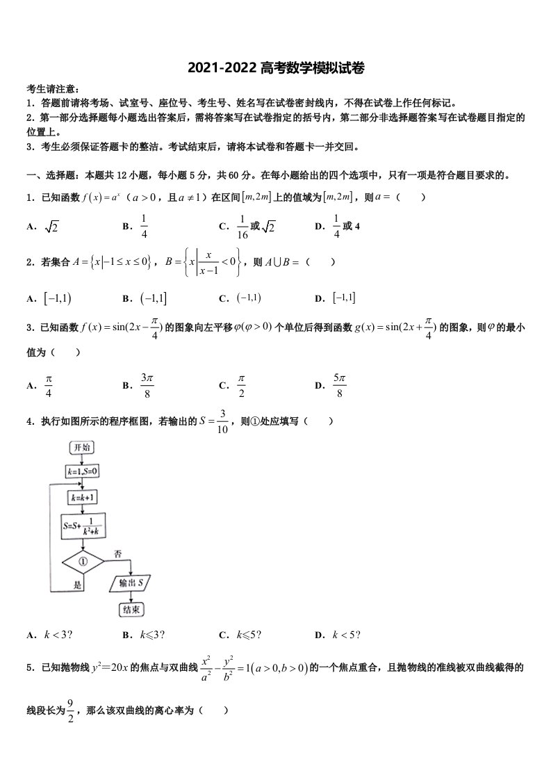 2021-2022学年重庆市三十二中高三第三次模拟考试数学试卷含解析