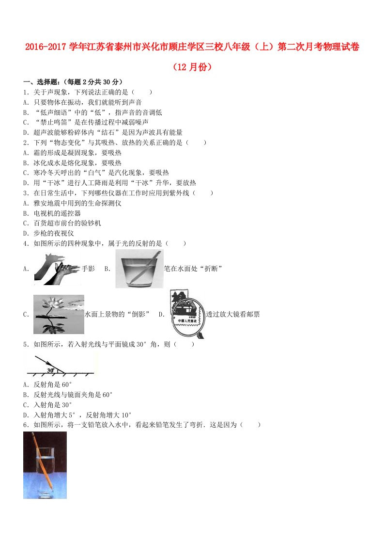 八年级物理上学期第二次月考（12月）试卷（含解析）