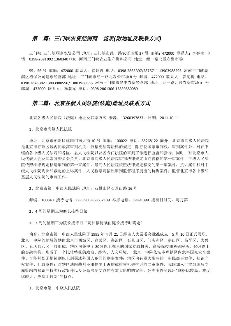 三门峡农资经销商一览表(附地址及联系方式)（推荐阅读）[修改版]