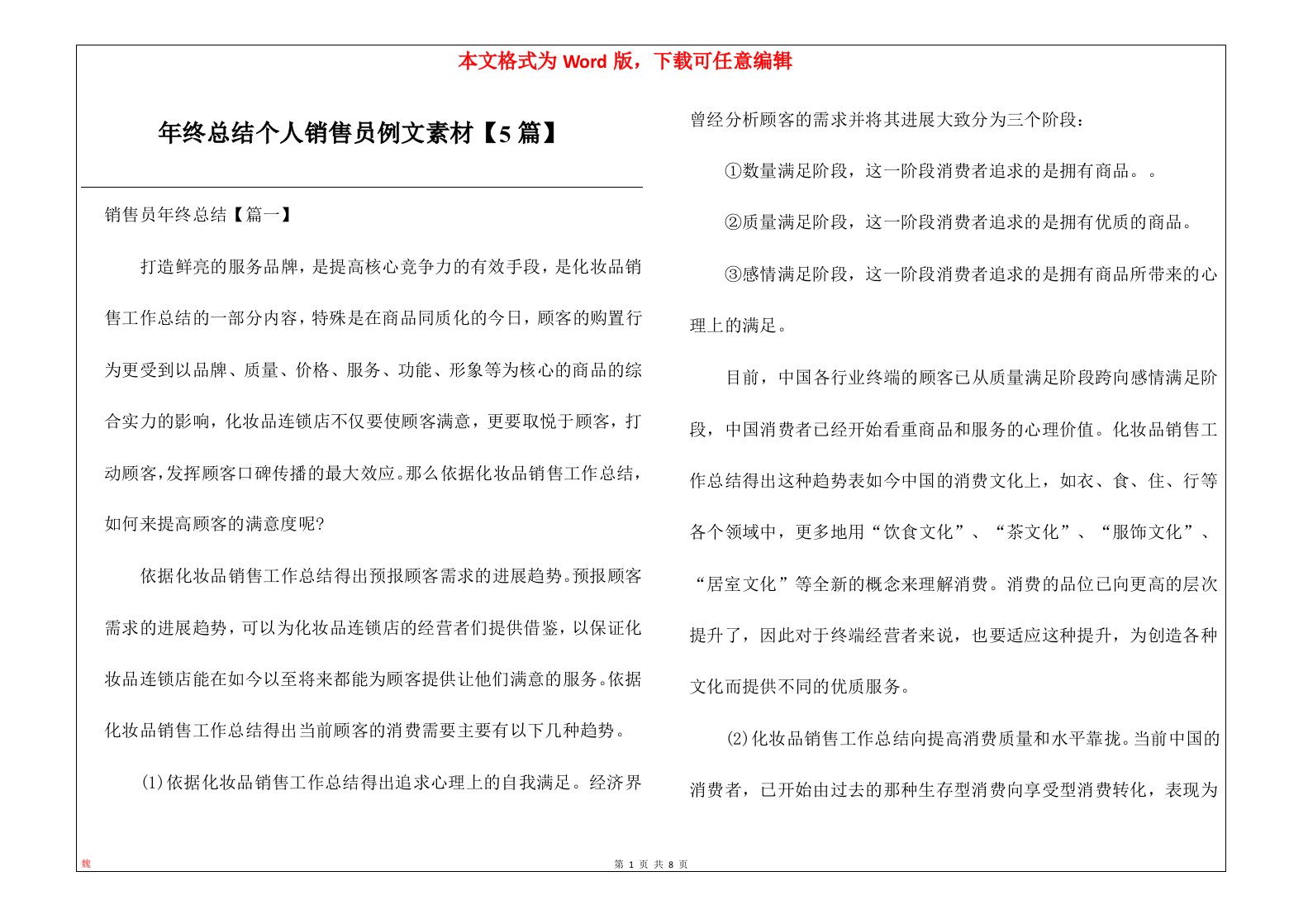 年终总结个人销售员例文素材5篇