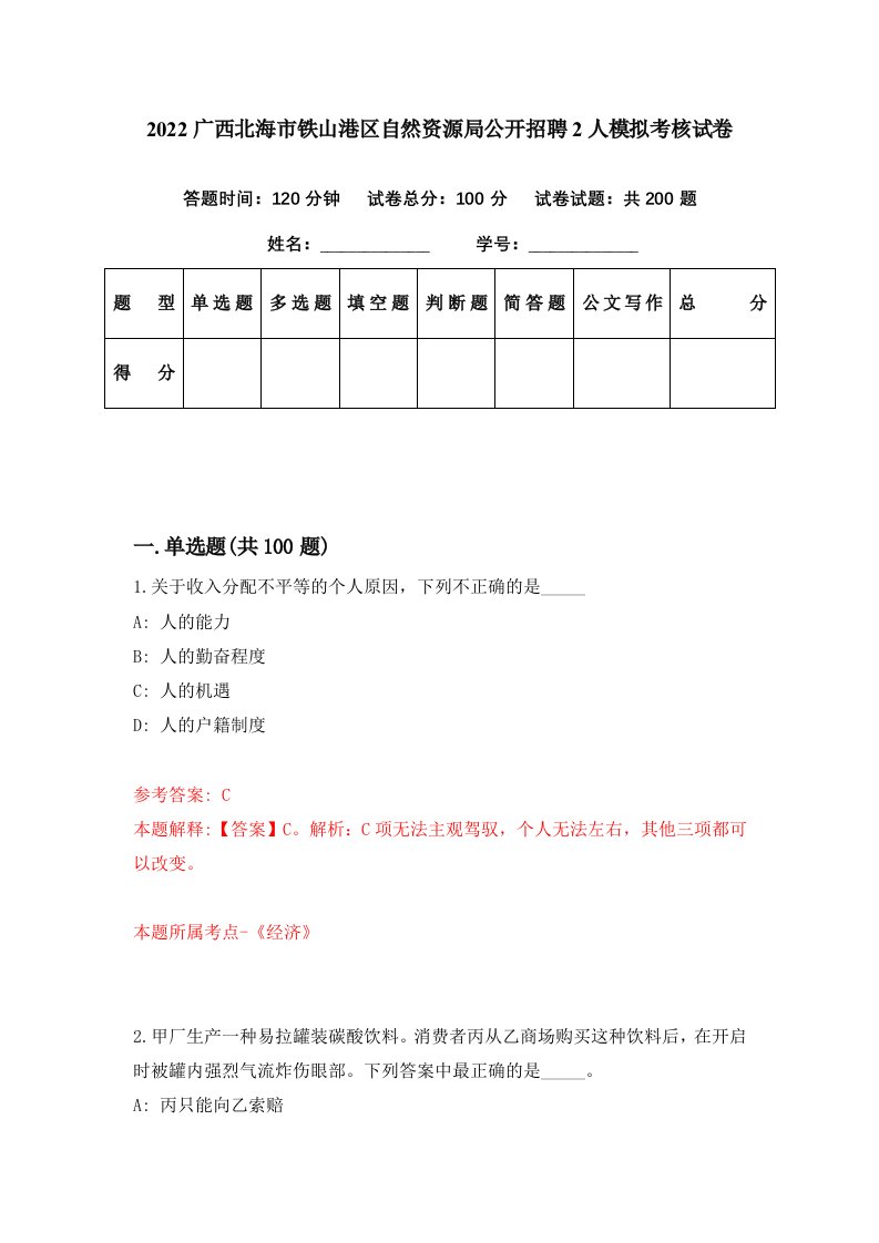 2022广西北海市铁山港区自然资源局公开招聘2人模拟考核试卷6