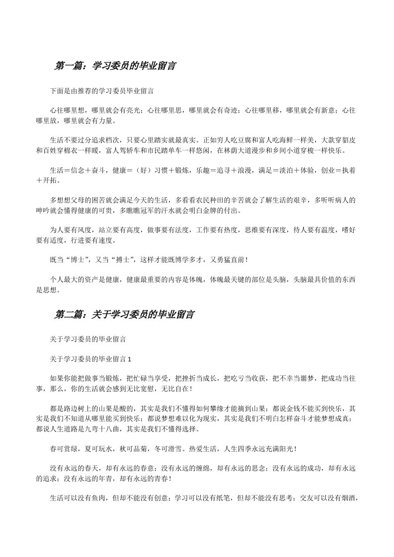 学习委员的毕业留言[修改版]