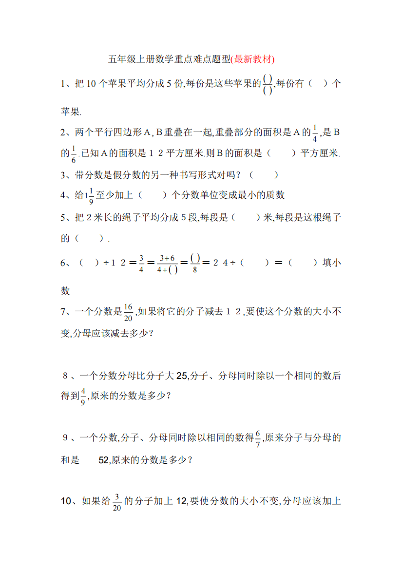 小学五年级数学上册重点难点题型整理