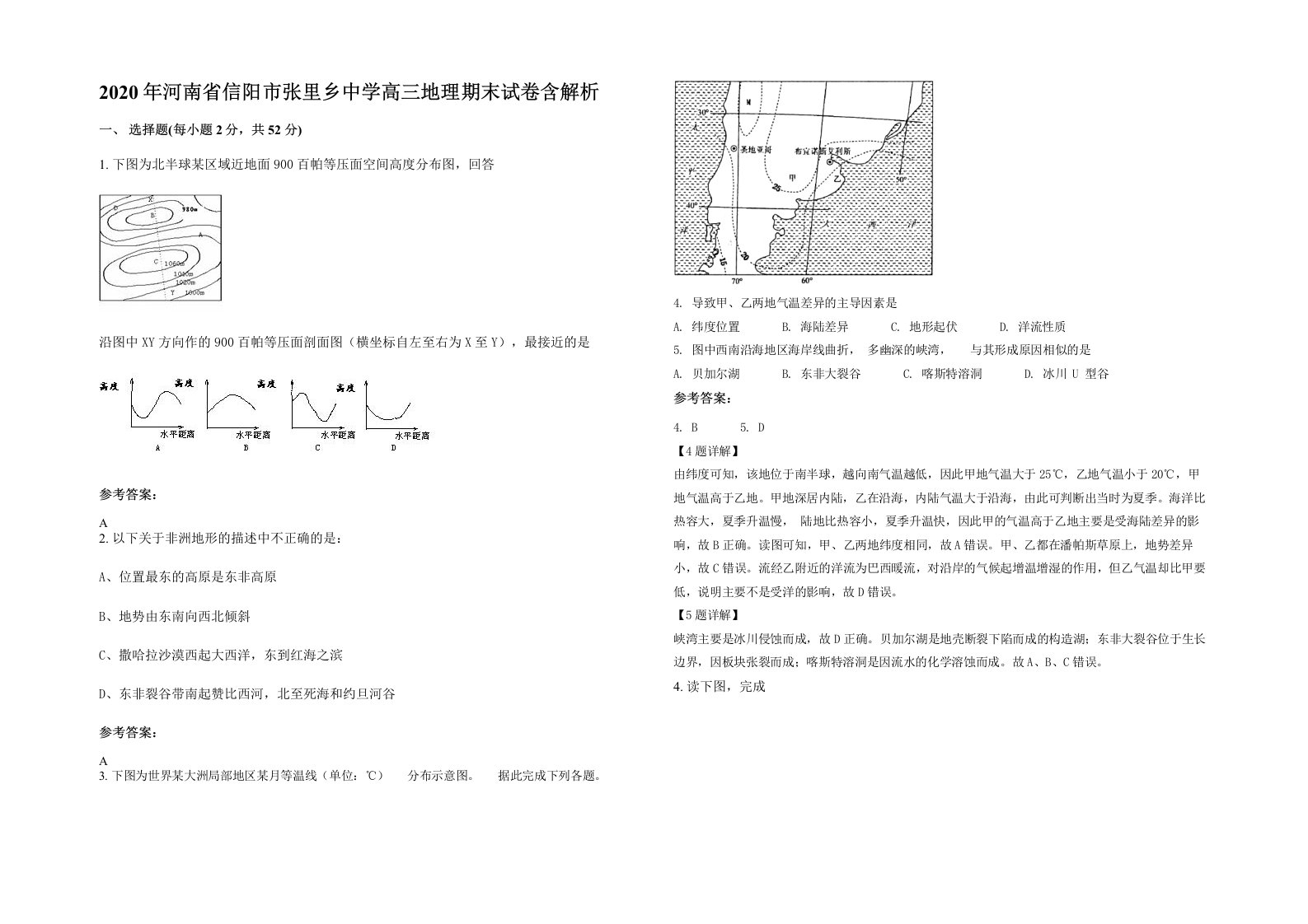 2020年河南省信阳市张里乡中学高三地理期末试卷含解析