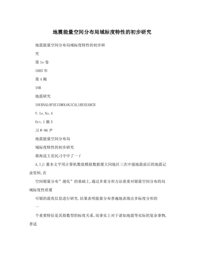 地震能量空间分布局域标度特性的初步研究