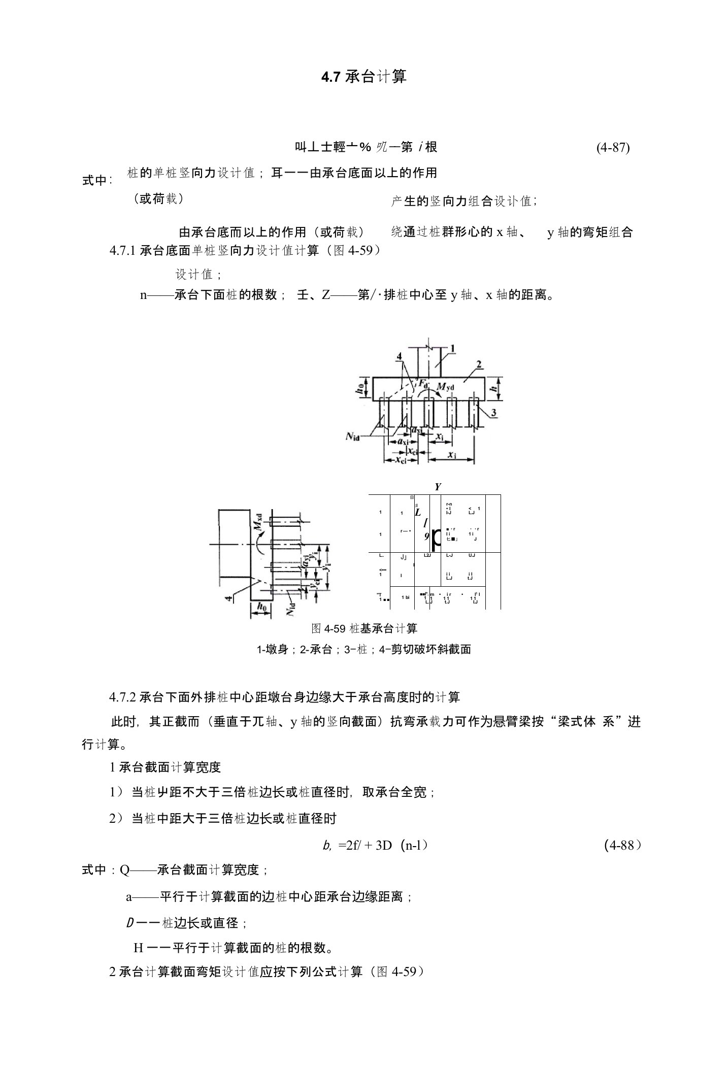 基础工程承台计算