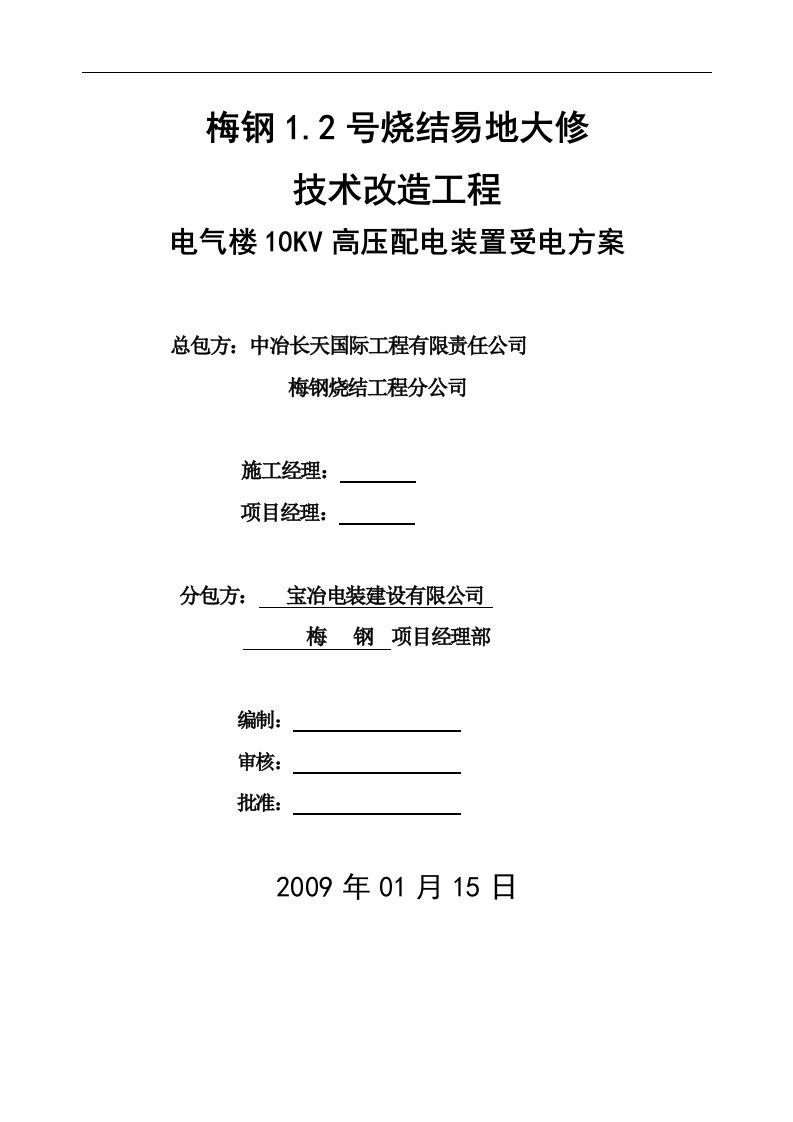 电气楼10KV高压配电装置受电方案