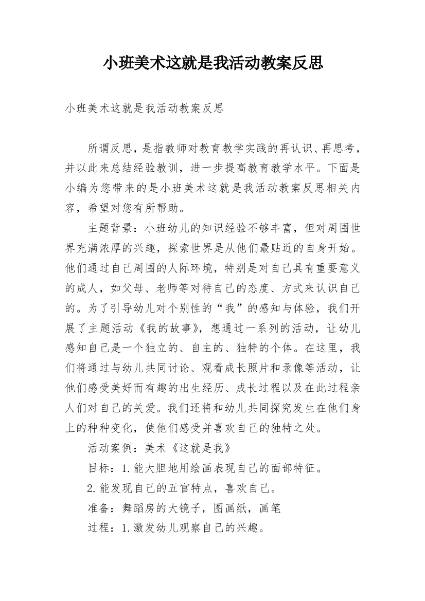 小班美术这就是我活动教案反思