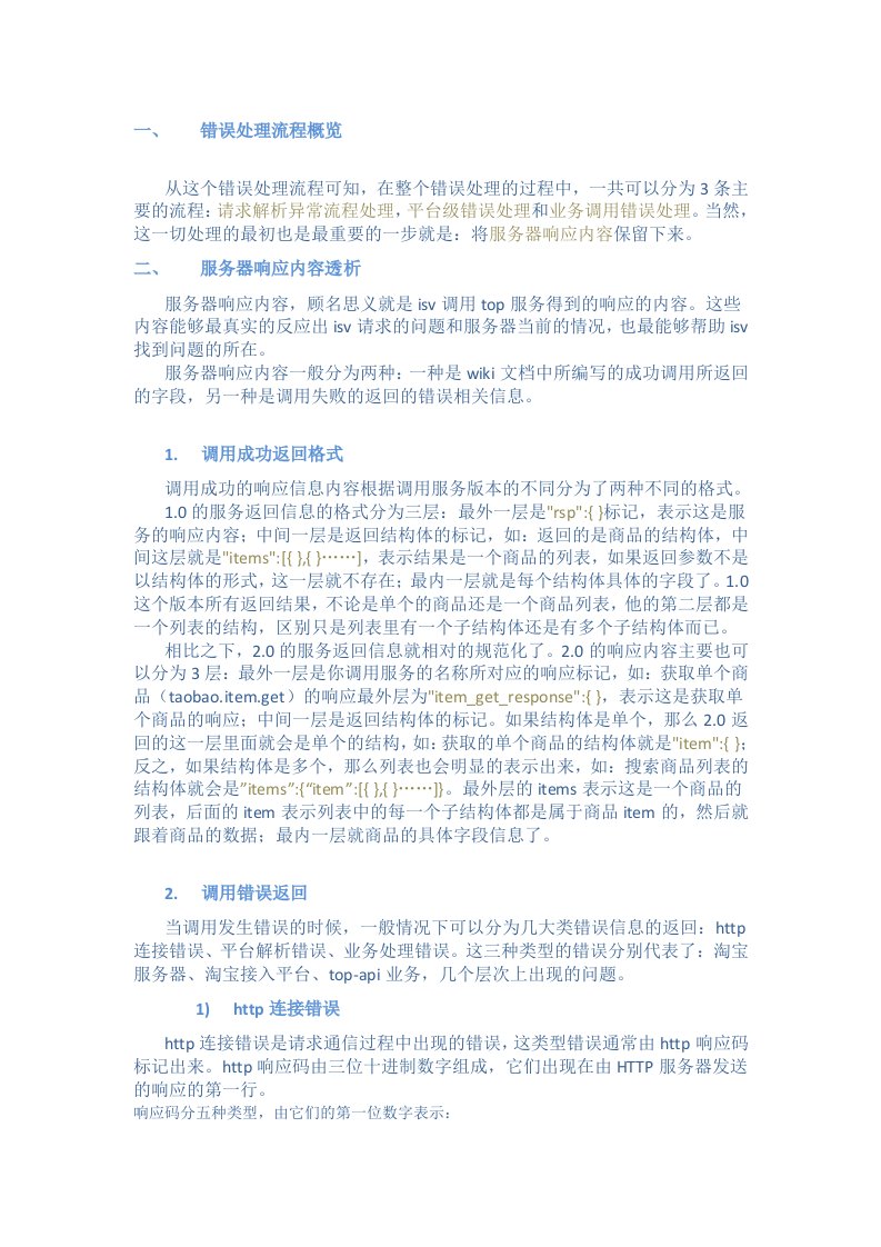 企业诊断-top错误诊断说明