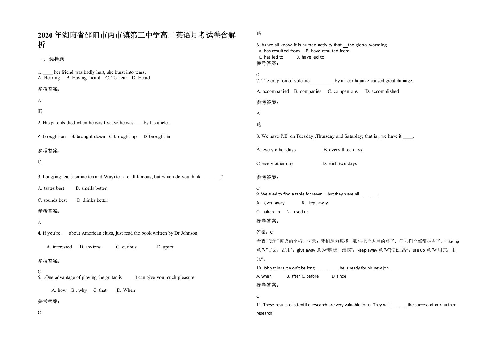 2020年湖南省邵阳市两市镇第三中学高二英语月考试卷含解析