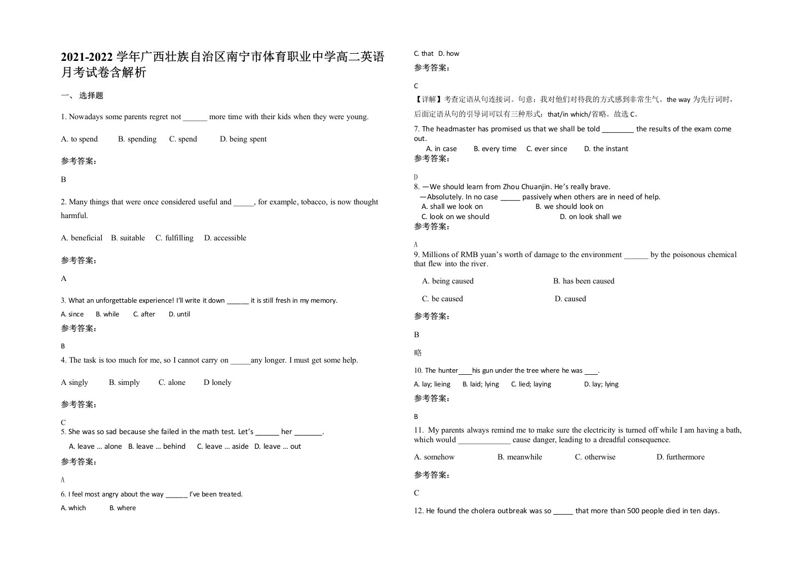 2021-2022学年广西壮族自治区南宁市体育职业中学高二英语月考试卷含解析