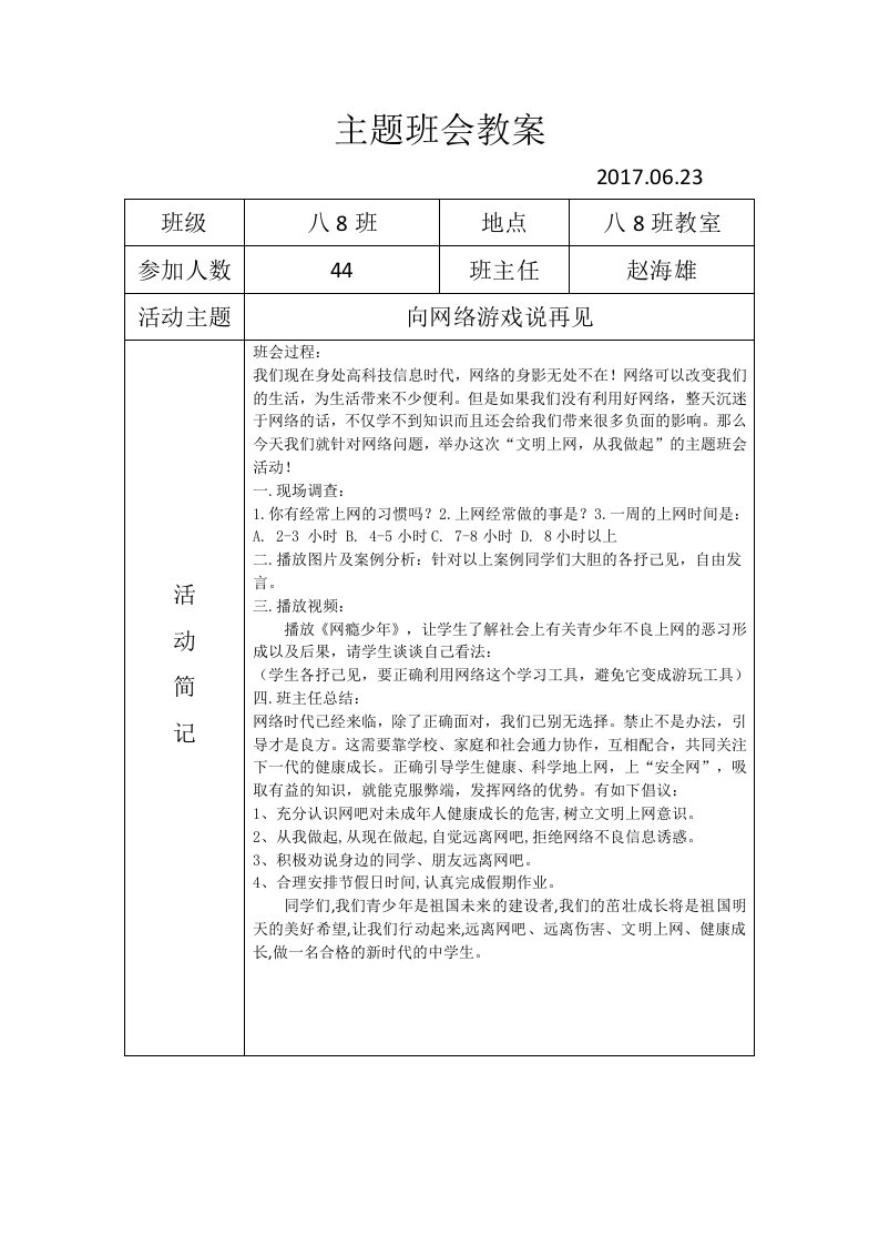 向网络游戏说再见