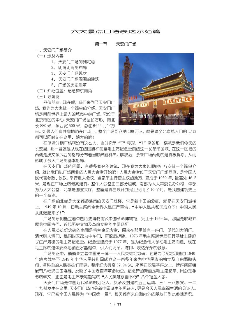 北京旅游景点介绍