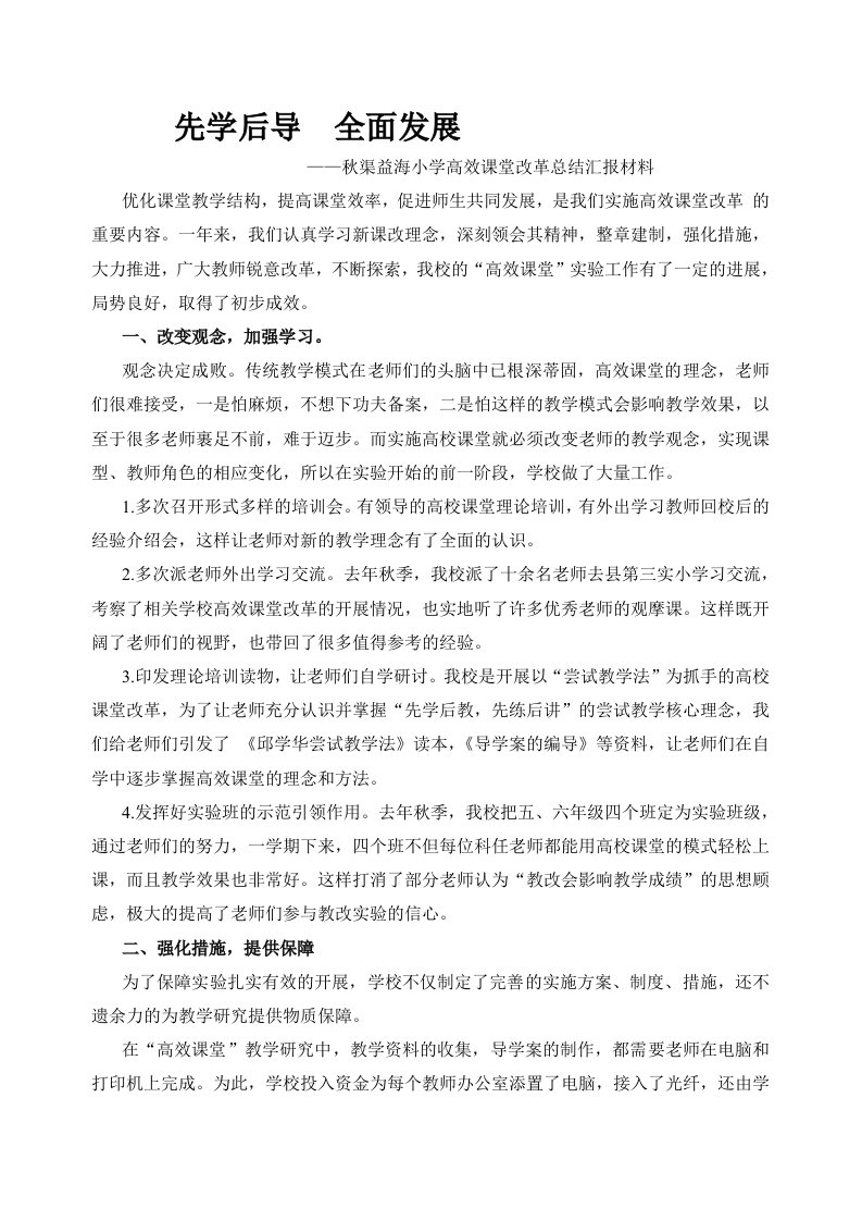 高效课堂总结汇报材料